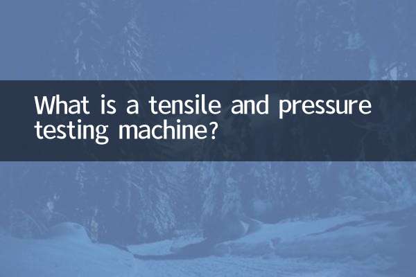 拉力压力试验机是什么