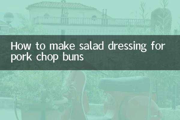 ポークチョップバンズ用サラダドレッシングの作り方