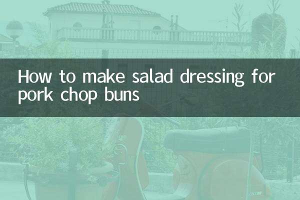 ポークチョップバンズ用サラダドレッシングの作り方