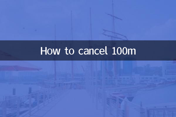 100 মি কিভাবে বাতিল করবেন