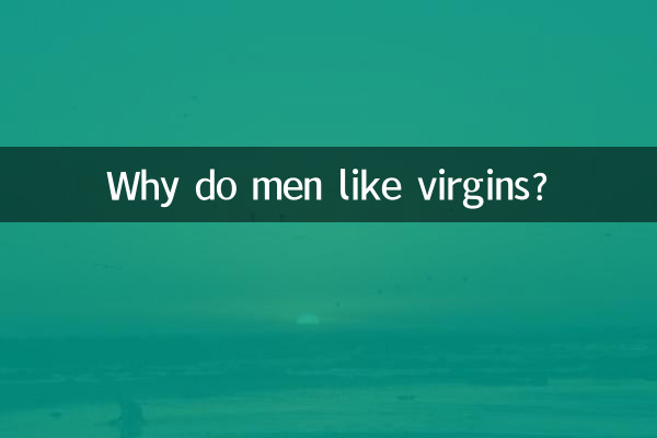 पुरुषों को कुंवारी लड़कियां क्यों पसंद आती हैं?