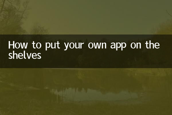 كيفية وضع التطبيق الخاص بك على الرفوف