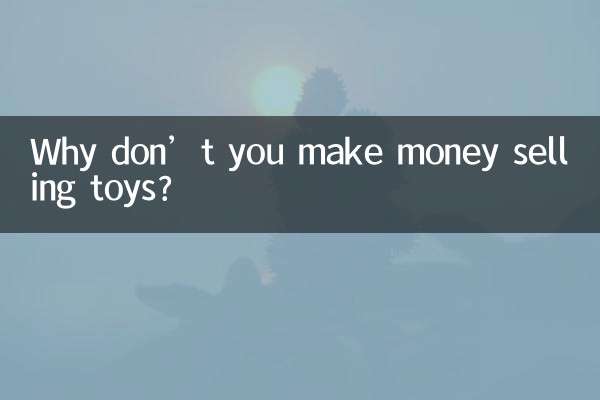 খেলনা বিক্রি করে টাকা আয় করেন না কেন?