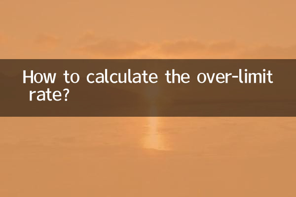 Как рассчитать процент превышения лимита?