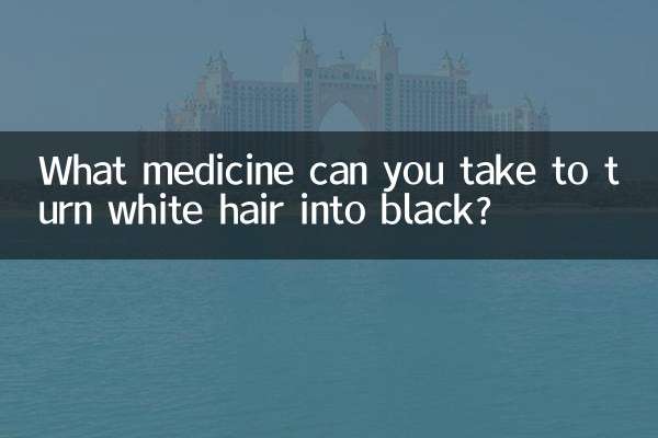 سفید بالوں کو سیاہ میں تبدیل کرنے کے ل you آپ کیا دوا لے سکتے ہیں؟