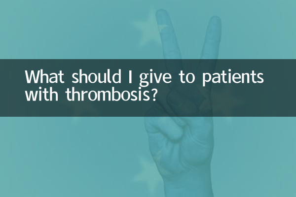 혈전증 환자에게 무엇을 주어야 합니까?