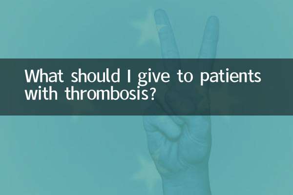 혈전증 환자에게 무엇을 주어야 합니까?