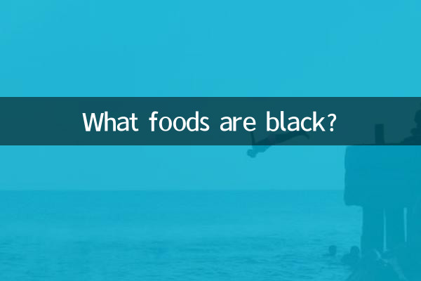 Quels aliments sont noirs ?