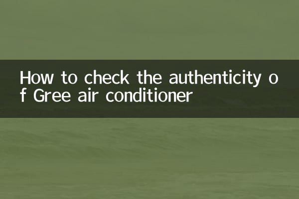 كيفية التحقق من صحة مكيف الهواء Gree