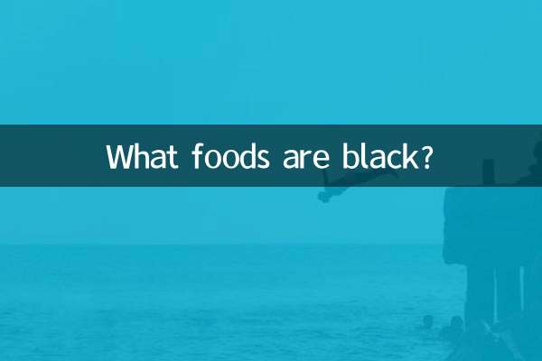 Quels aliments sont noirs ?