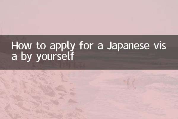 自己怎么办日本签证