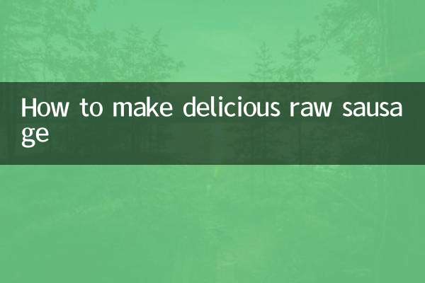 おいしい生ソーセージの作り方
