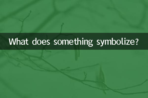 무엇을 상징하는가?