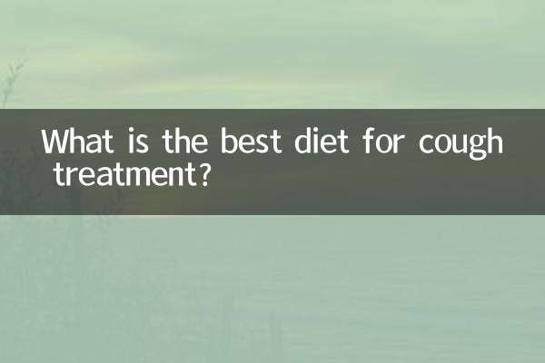 咳嗽食療吃什麼好的快