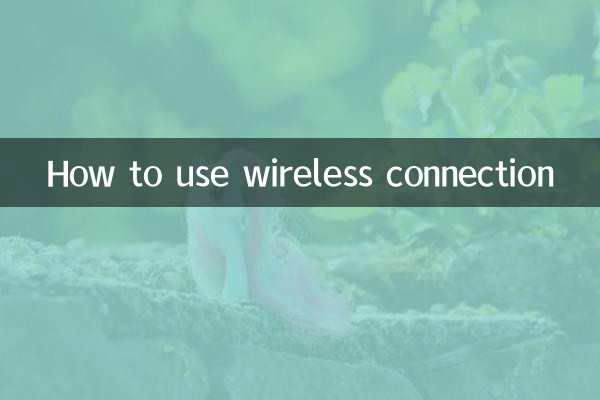 كيفية استخدام الاتصال اللاسلكي