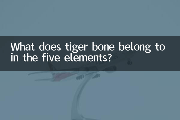 虎骨在五行屬什麼