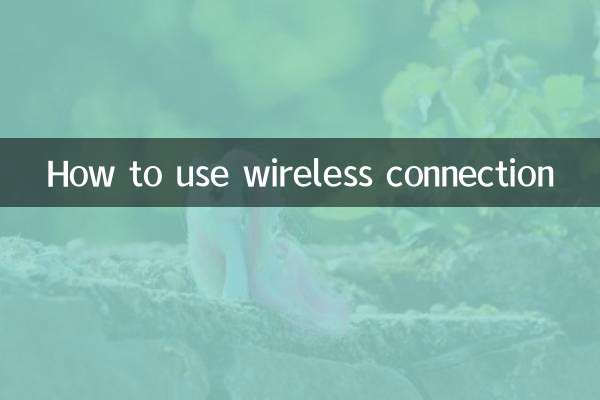 वायरलेस कनेक्शन का उपयोग कैसे करें