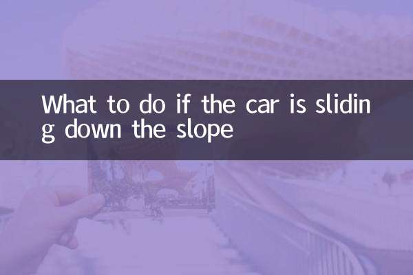 ماذا تفعل إذا كانت السيارة تنزلق على المنحدر