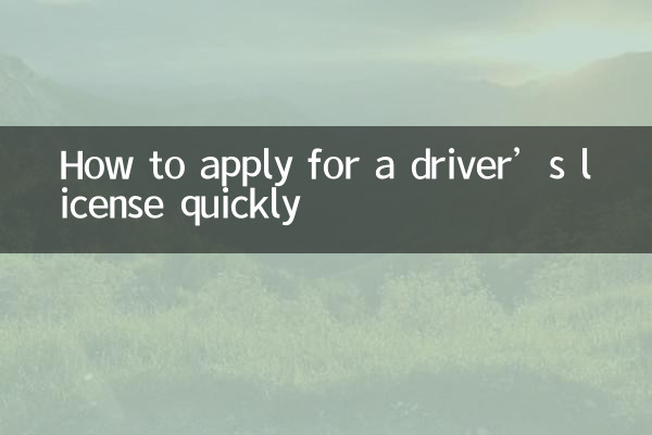 كيفية التقدم بطلب للحصول على رخصة القيادة بسرعة