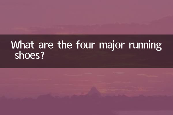 Каковы четыре основных вида кроссовок для бега?