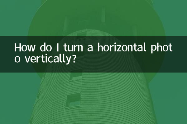横向きの写真を縦向きにするにはどうすればよいですか?