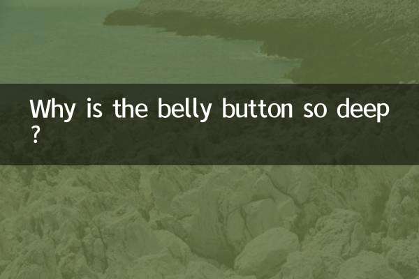 لماذا السرة عميقة جدا؟