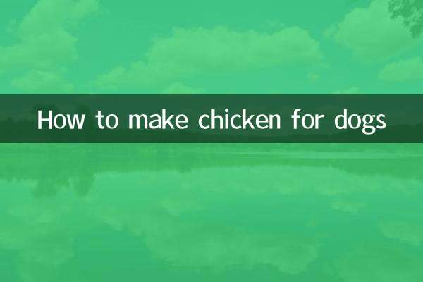 কীভাবে কুকুরের জন্য মুরগি তৈরি করবেন