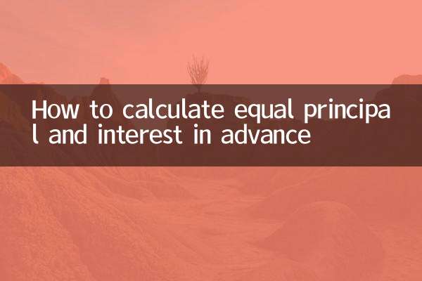 كيفية حساب المساواة في أصل الدين والفائدة مقدما