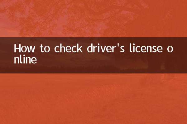 運転免許証をオンラインで確認する方法