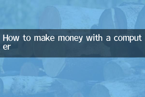 How to make money with a computer