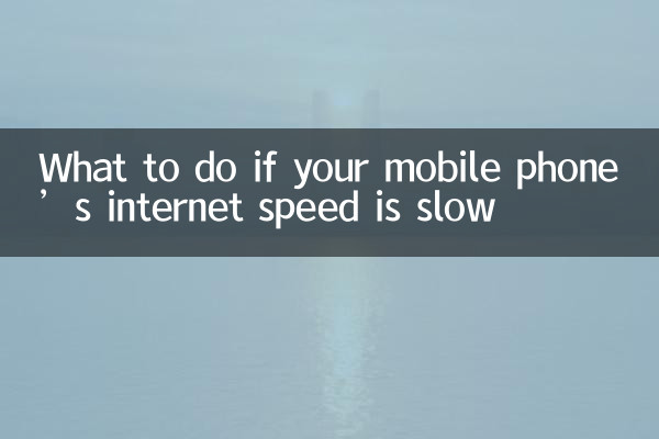 اگر سرعت اینترنت تلفن همراهتان پایین است چه باید کرد؟