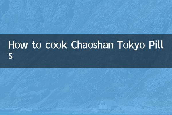 潮山東京ピルスの作り方