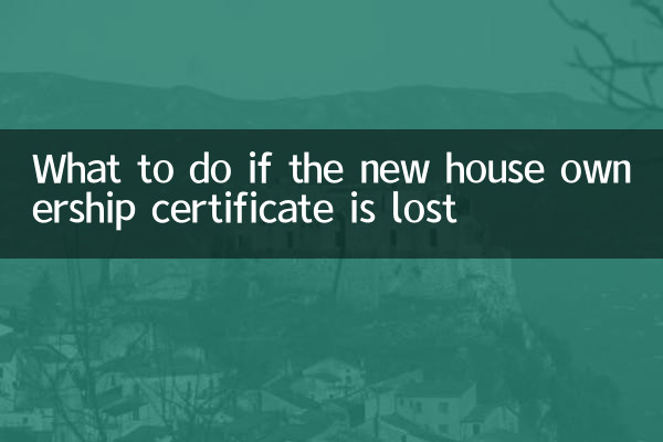 What to do if the new house ownership certificate is lost