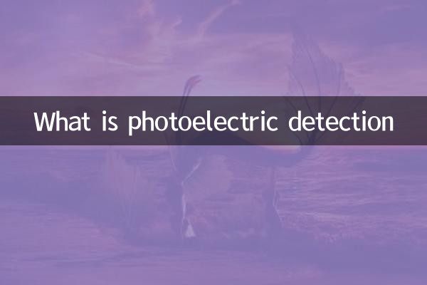 फोटोइलेक्ट्रिक डिटेक्शन क्या है