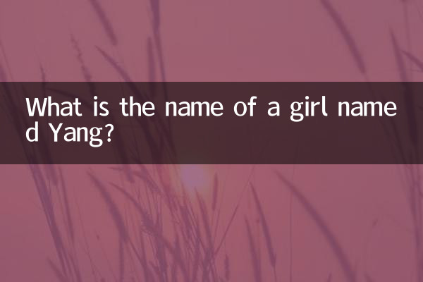 姓杨的女孩叫什么好