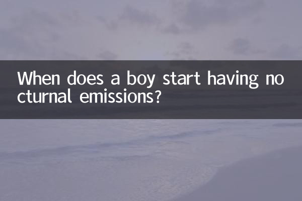 एक लड़के को रात में उत्सर्जन कब शुरू होता है?