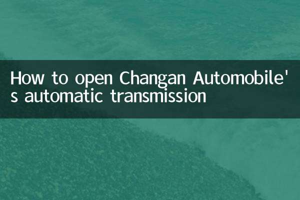 Como abrir a transmissão automática da Changan Automobile