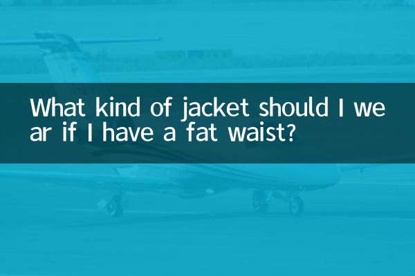 ما هو نوع السترة التي يجب أن أرتديها إذا كان لدي خصر سمين؟