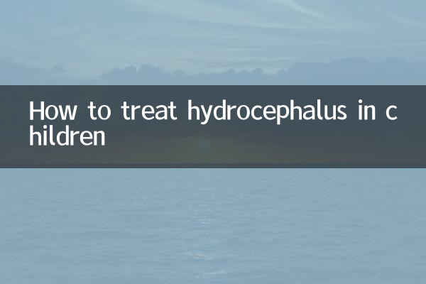 어린이의 수두증을 치료하는 방법