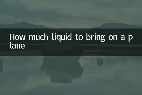 چقدر مایع در هواپیما بیاوریم