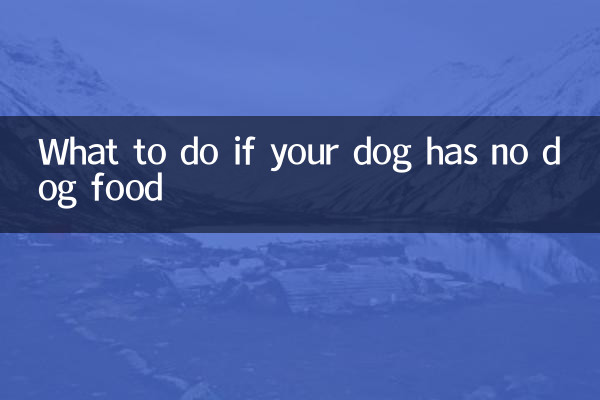 犬がドッグフードを食べなくなったらどうするか