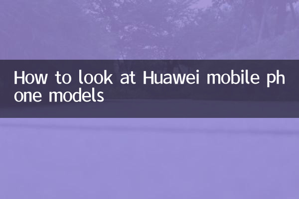 How to look at Huawei mobile phone models