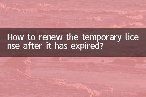 Как продлить временную лицензию после истечения ее срока действия?