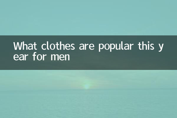 What clothes are popular this year for men