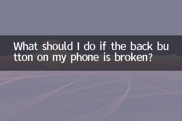 What should I do if the back button on my phone is broken?