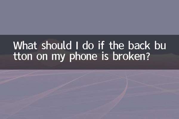 What should I do if the back button on my phone is broken?