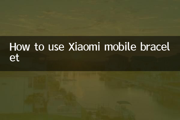 Как использовать мобильный браслет Xiaomi