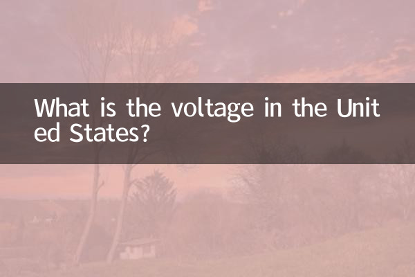 संयुक्त राज्य अमेरिका में वोल्टेज क्या है?