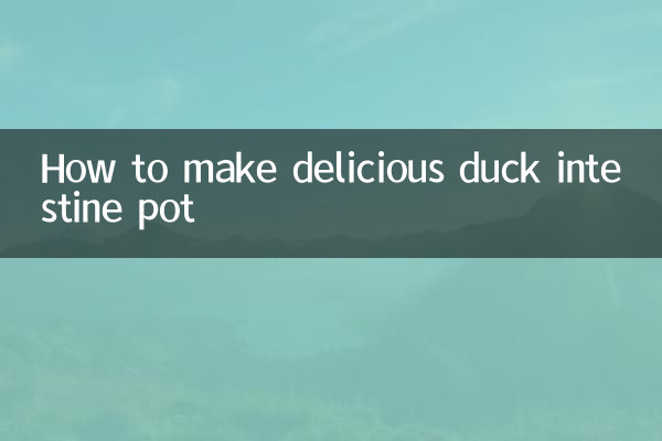 鸭肠煲怎么做好吃