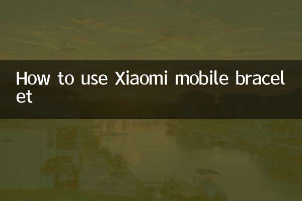 Xiaomi मोबाइल ब्रेसलेट का उपयोग कैसे करें